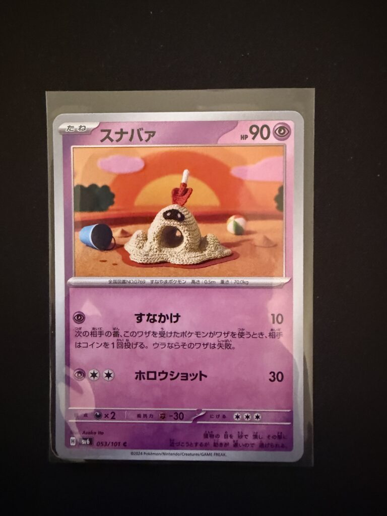 Sandygast (JP - Mask of Change, Nr. 53, Japanisch)