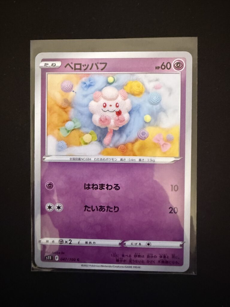Swirlix (JP - Lost Abyss, Nr. 47, Japanisch)