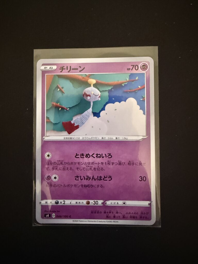 Chimecho (JP - Amazing Volt Tackle, Nr. 45, Japanisch)