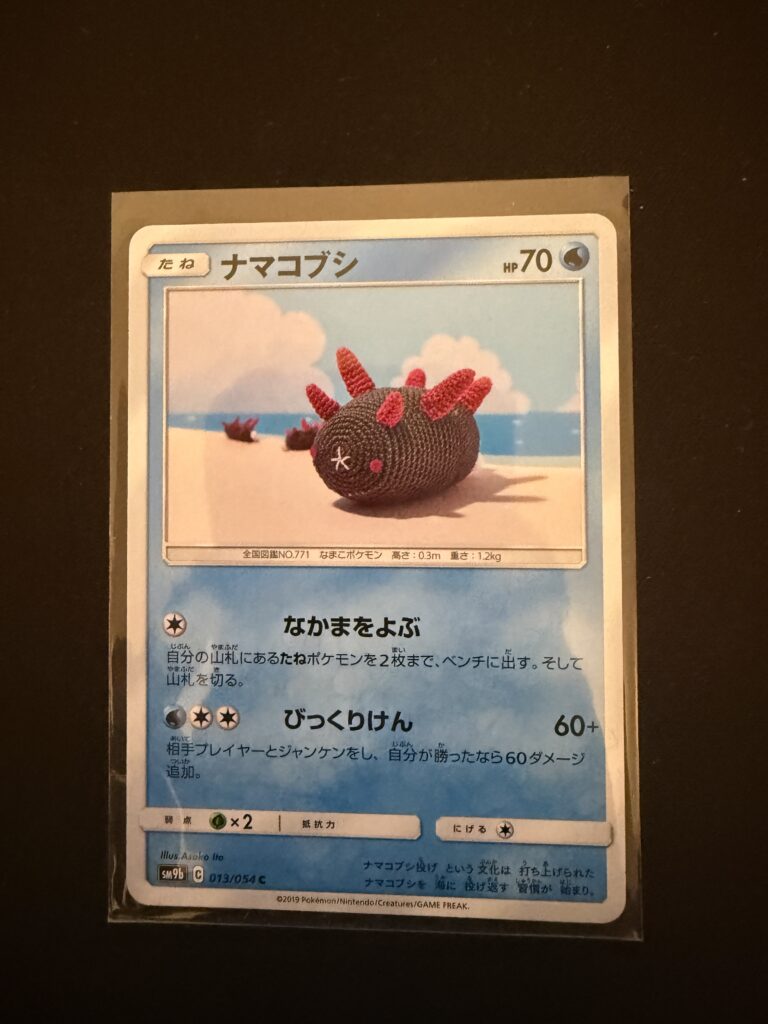 Pyukumuku (JP - Full Metal Wall, Nr. 13, Japanisch)