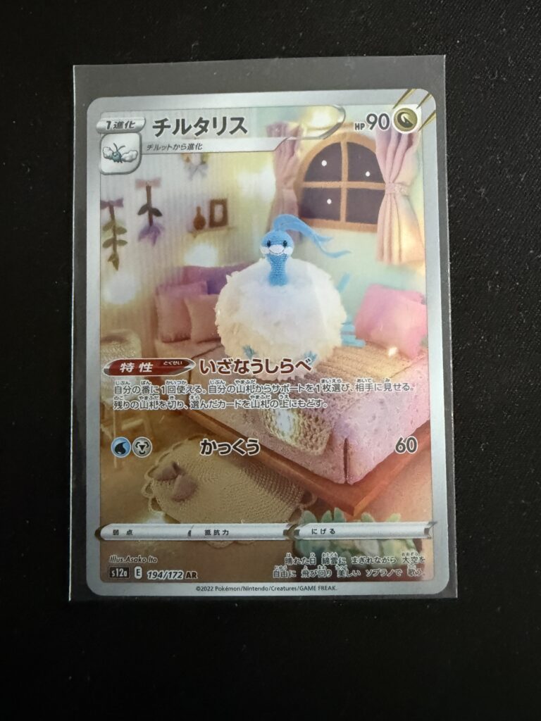 Altaria (JP - VSTAR Universe, Nr. 194, Japanisch)